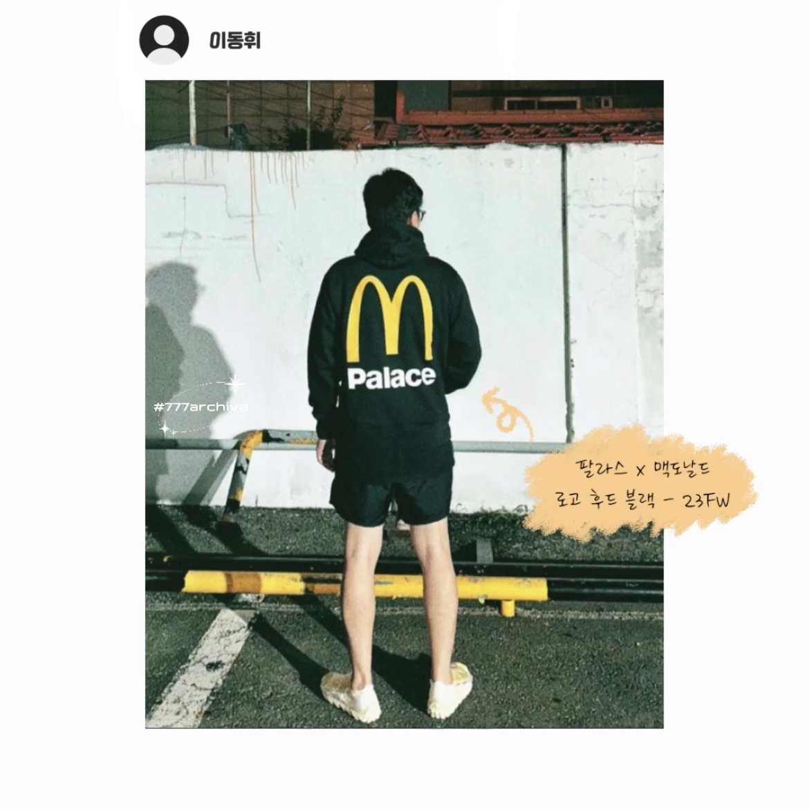 Samsung Galaxy Z Fold5 Thom Browne Edition (Korean Ver.), Palace x McDonald's Logo Hood Black - 23FW 착용 스타일 - 4