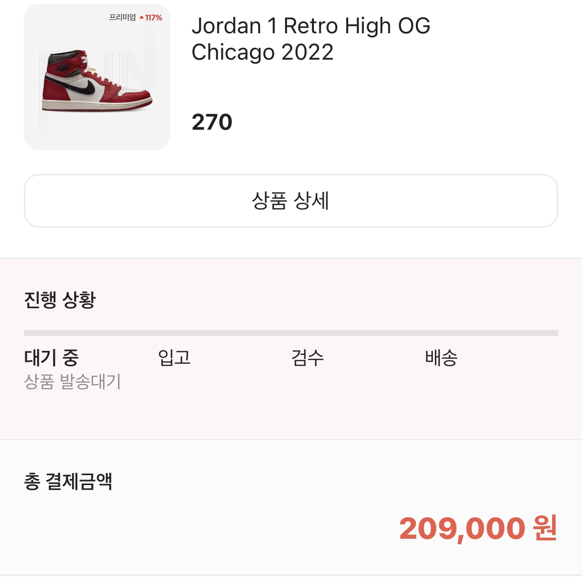 Jordan 1 Retro High OG Chicago 2022 착용 스타일
