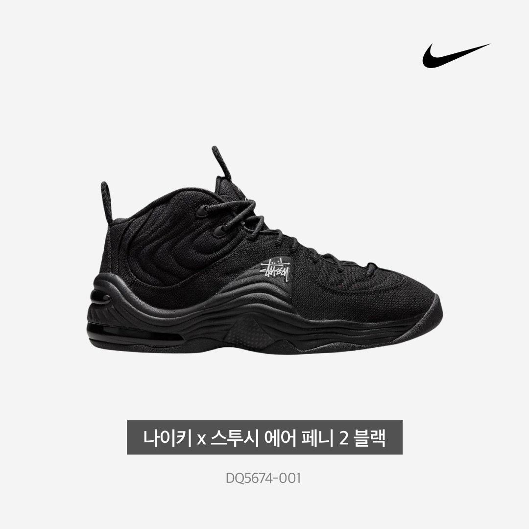 Nike x Stussy Air Penny II Black 착용 스타일 - 3