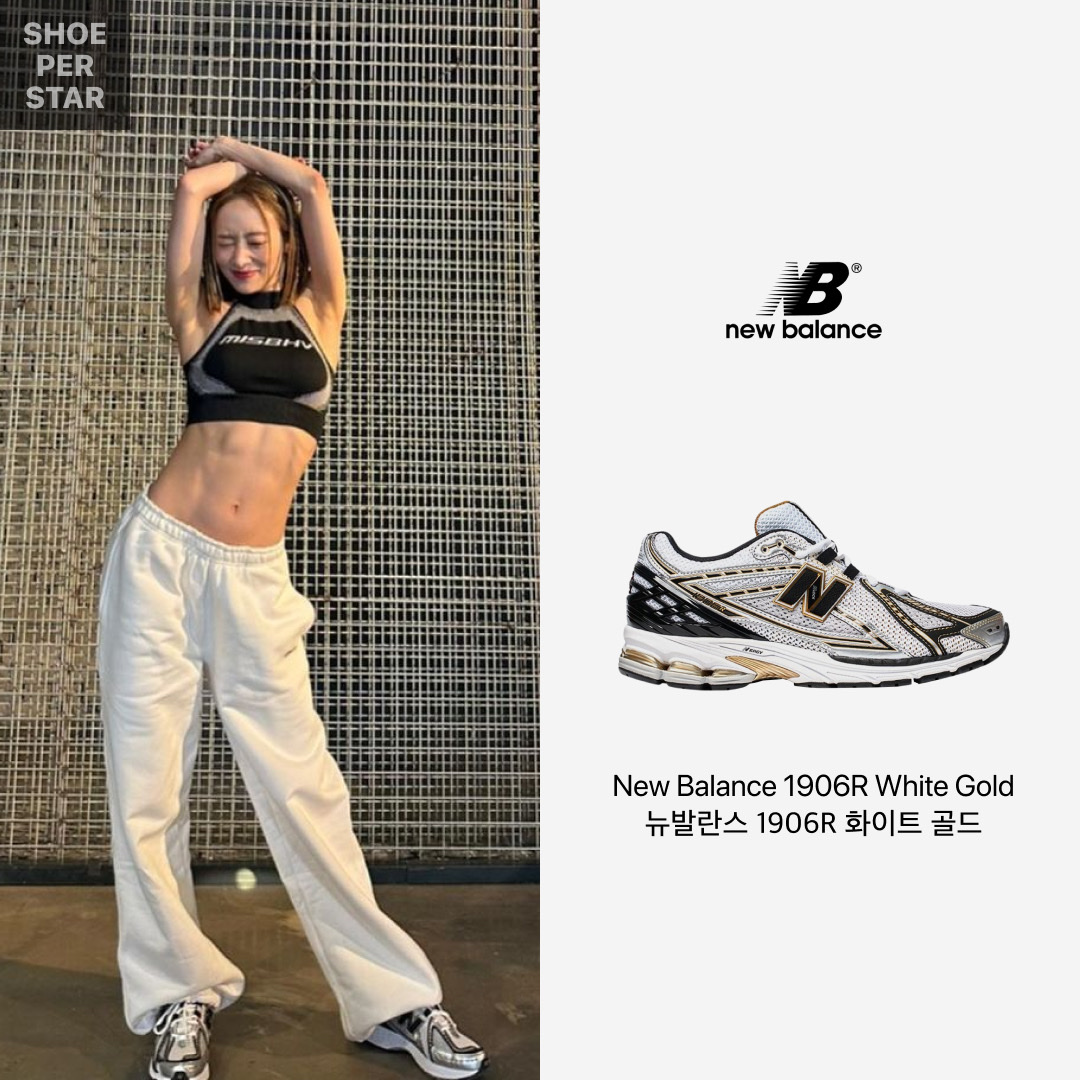 New Balance 1906R White Gold 착용 스타일 - 1