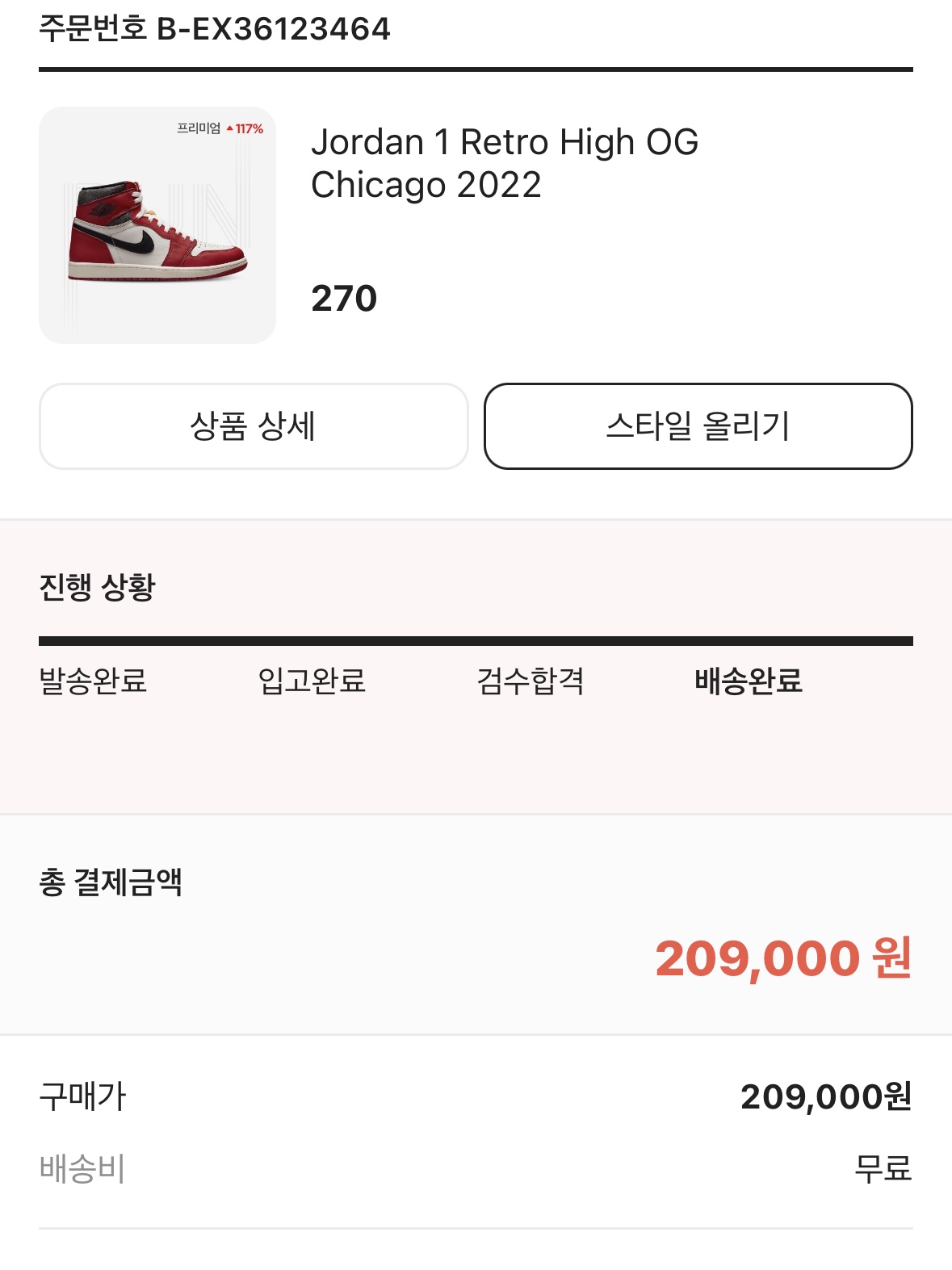 Jordan 1 Retro High OG Chicago 2022, Jordan 1 Retro High OG Chicago 2022 착용 스타일 - 2