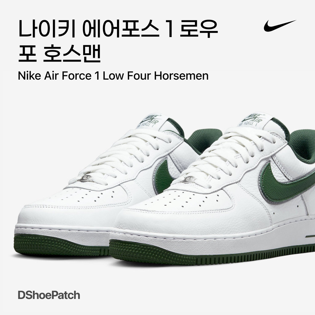 Nike Air Force 1 Low Four Horsemen 착용 스타일 - 1