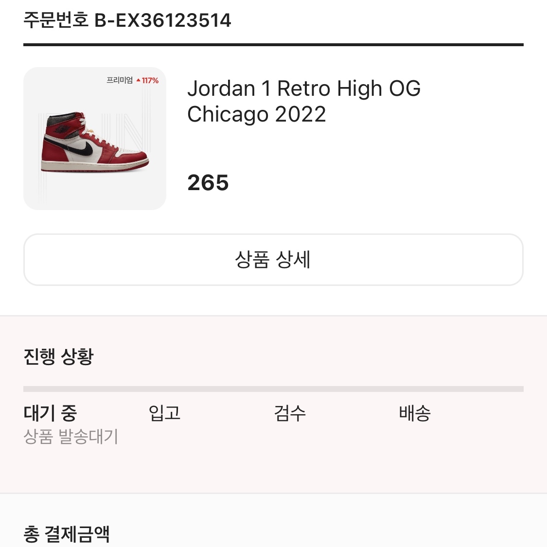 Jordan 1 Retro High OG Chicago 2022 착용 스타일 - 1