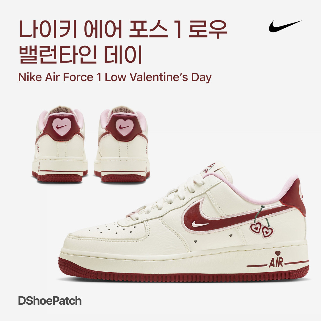 Nike Air Force 1 '07 QS Valentine's Day, (W) Nike Air Force 1 '07 Valentine Day 2022 착용 스타일 - 1