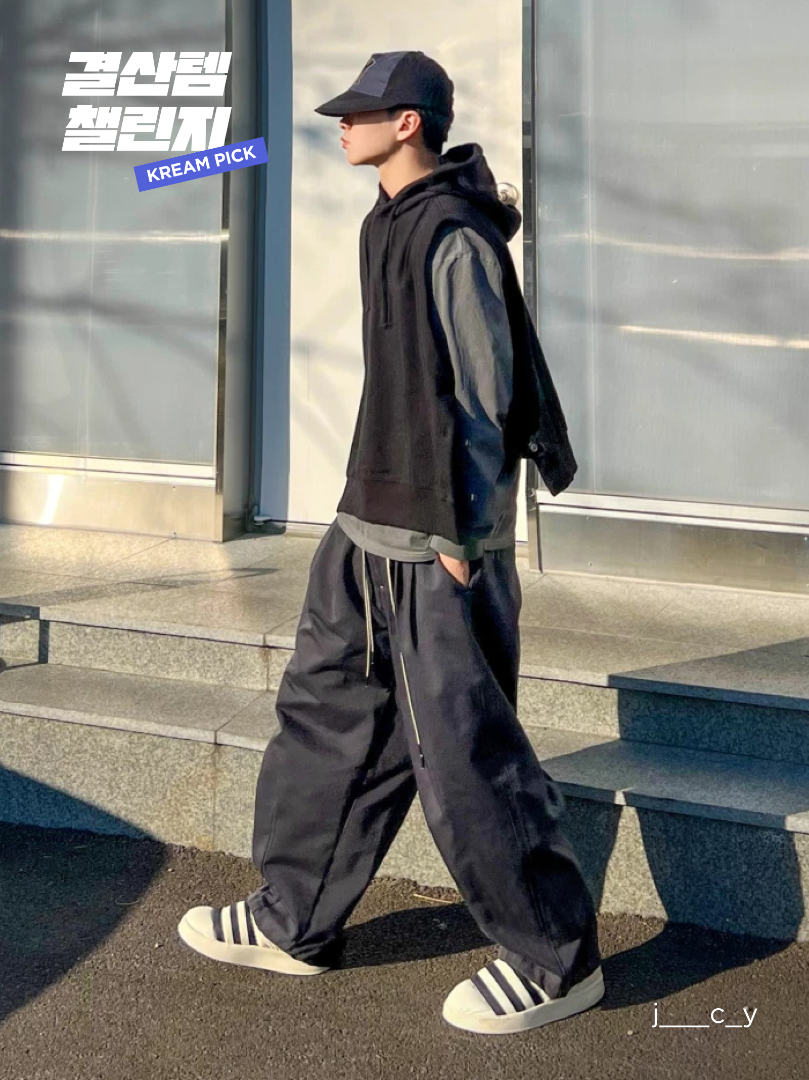 KREAM 챌린지님의 스타일