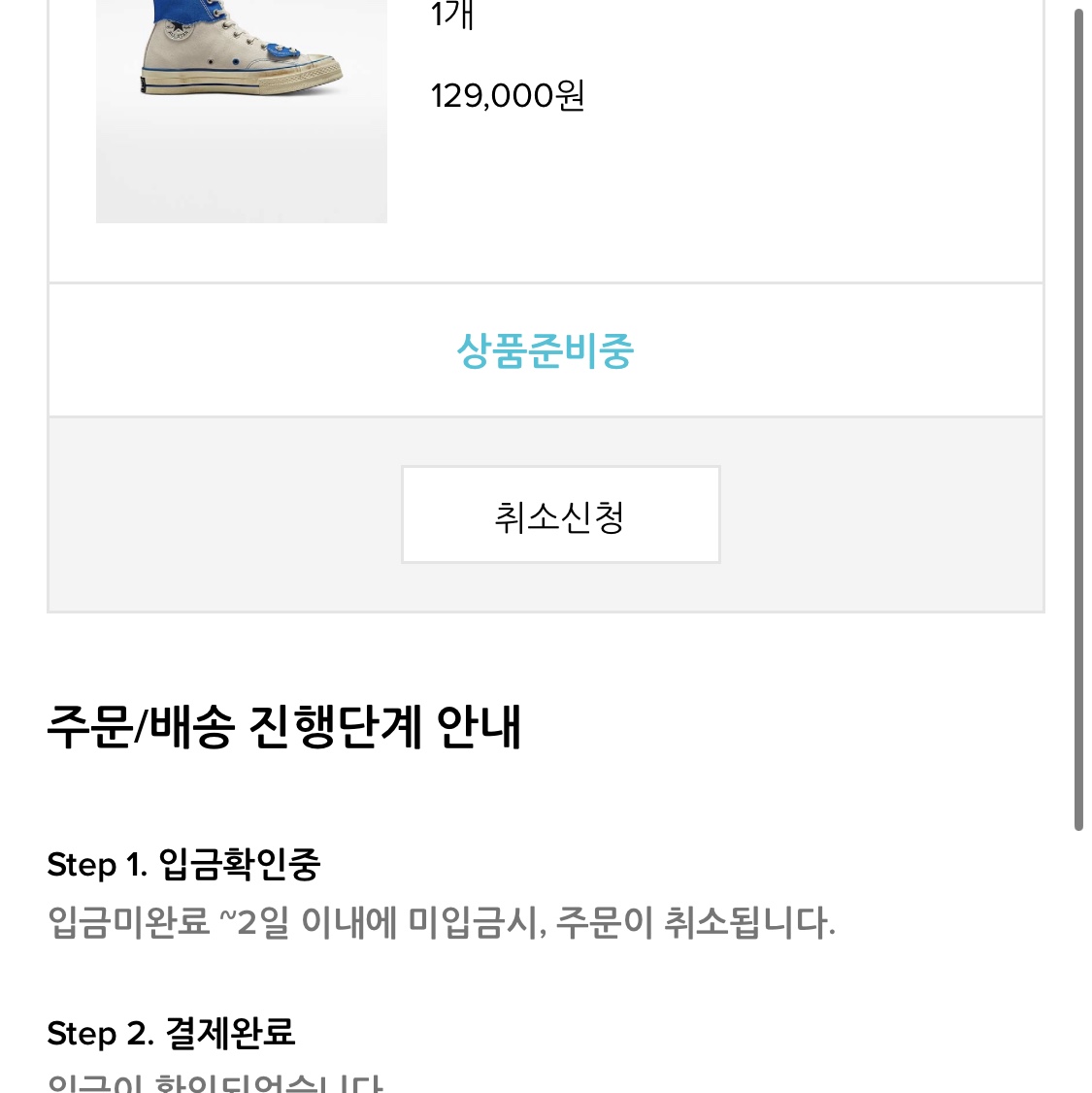 Converse x Ader Error Chuck 70 High White 착용 스타일