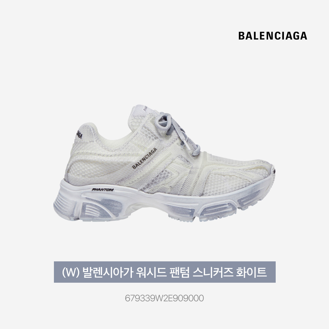 (W) Balenciaga Washed Phantom Sneakers White 착용 스타일 - 3
