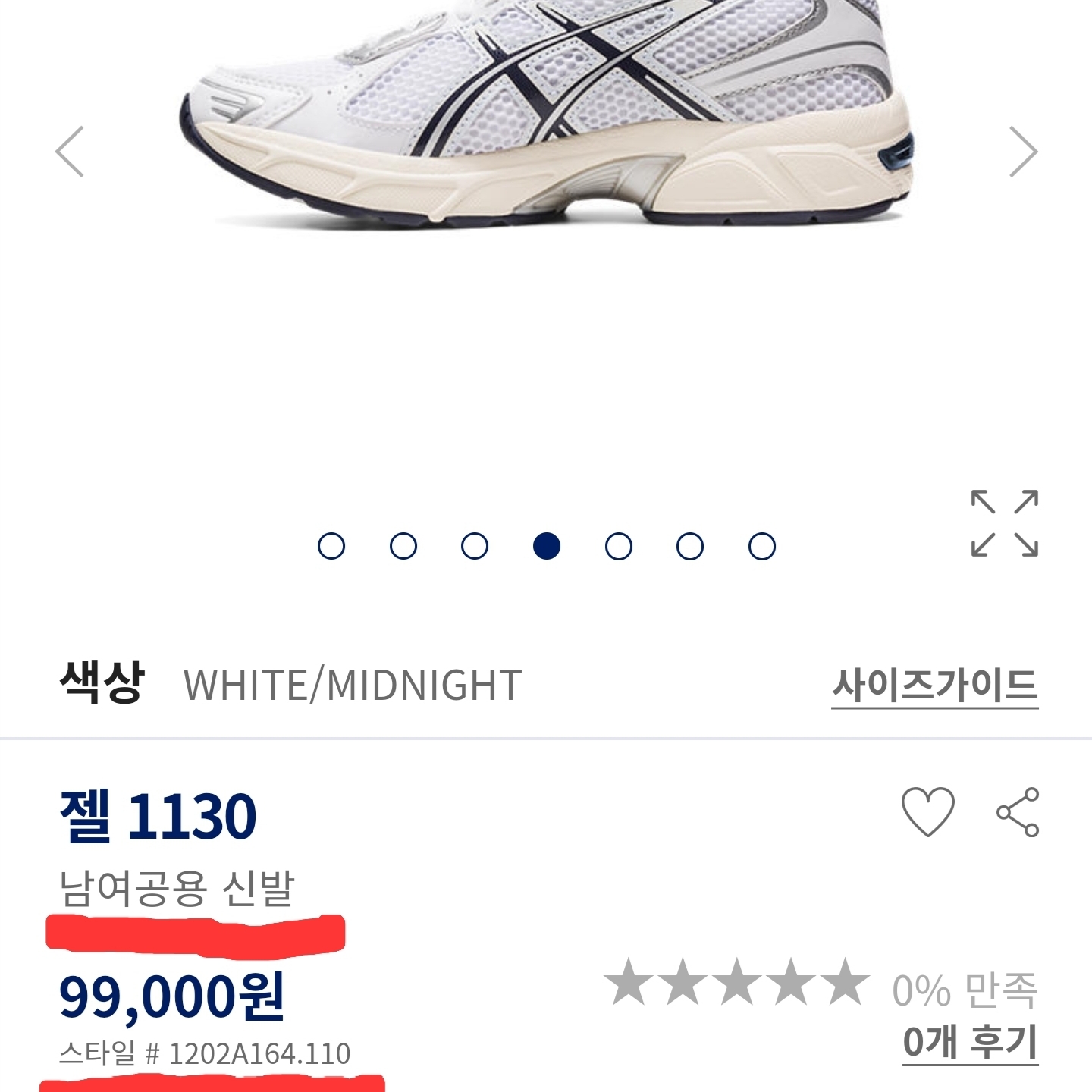 (W) Asics Gel-1130 White Midnight 착용 스타일