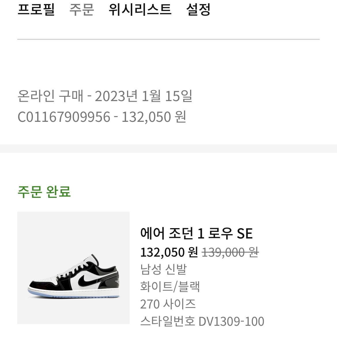 Jordan 1 Low SE Concord 착용 스타일