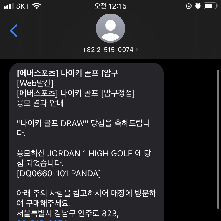 Jordan 1 High Golf White Black 착용 스타일