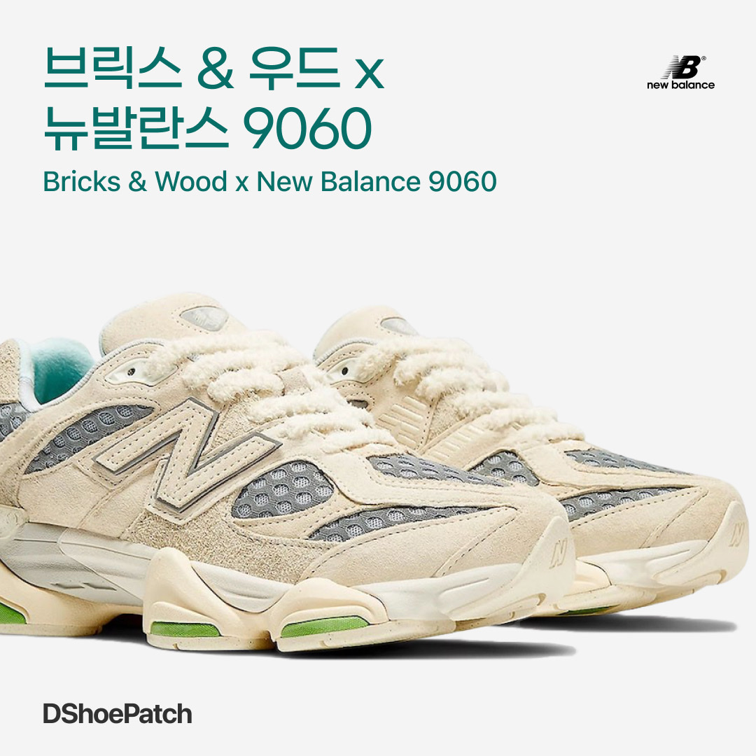 New Balance x Bricks & Wood 9060 Angora Rain Cloud 착용 스타일 - 1