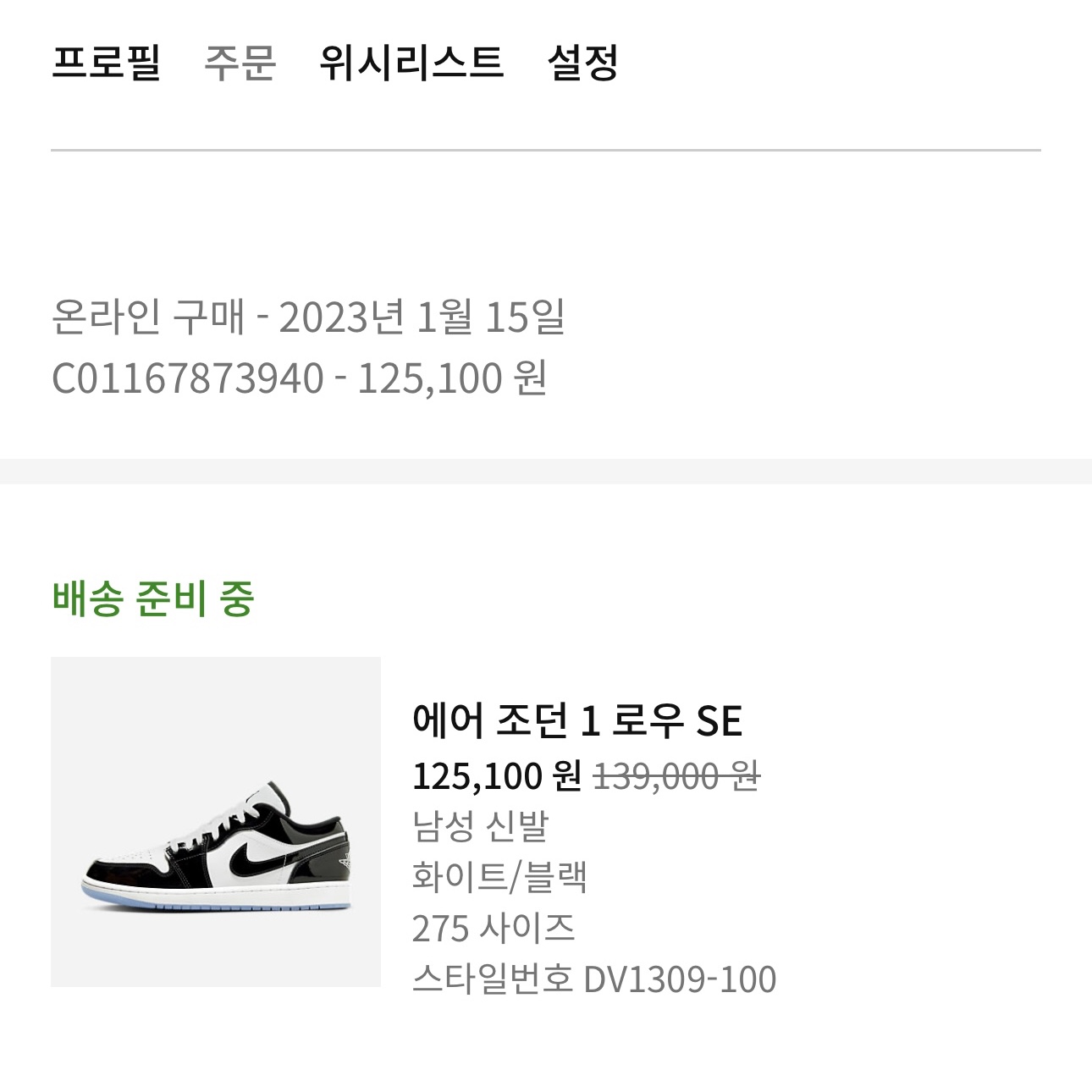 Jordan 1 Low SE Concord, (GS) Jordan 1 Low SE Concord 착용 스타일 - 1