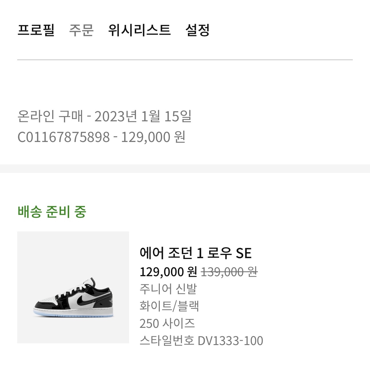 Jordan 1 Low SE Concord, (GS) Jordan 1 Low SE Concord 착용 스타일 - 2