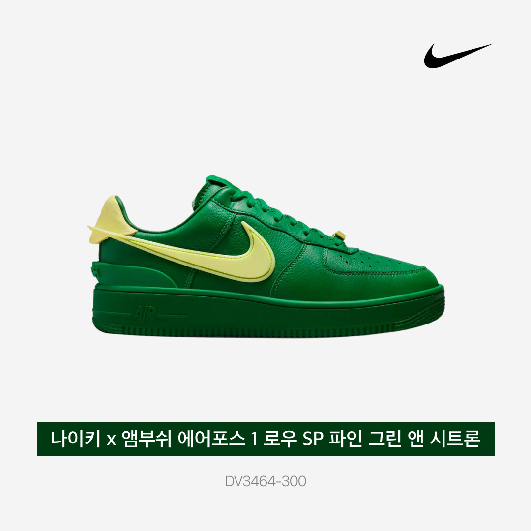 Nike x Ambush Air Force 1 Low SP Pine Green and Citron 착용 스타일 - 3