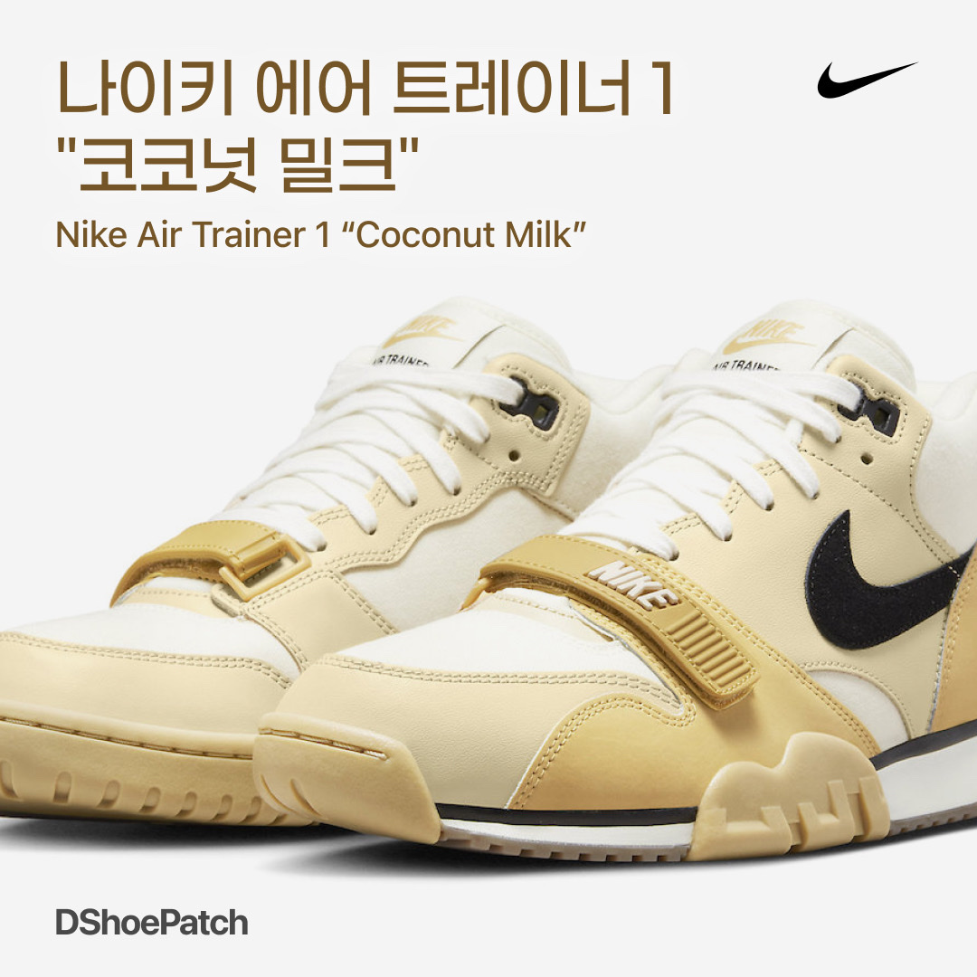 Nike Air Trainer 1 Wheat Gold 착용 스타일 - 1