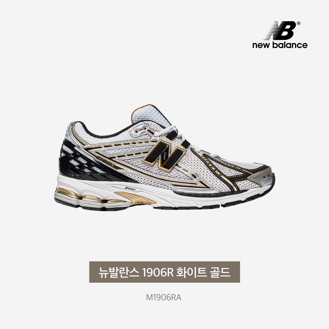 New Balance 1906R White Gold 착용 스타일 - 4