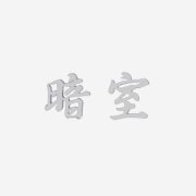 Darkr8m Studio Basic Logo Earring Silver