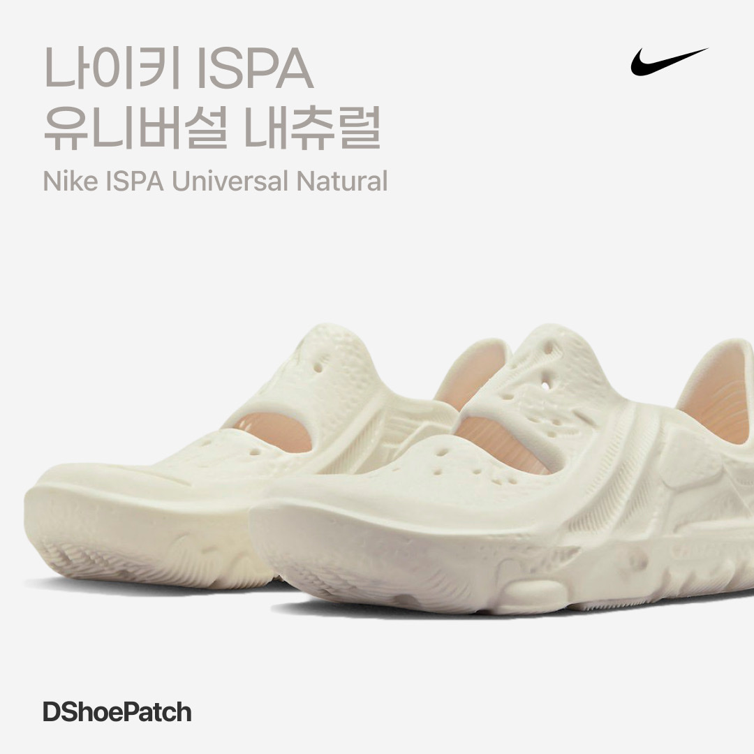 Nike ISPA Universal Natural 착용 스타일 - 1