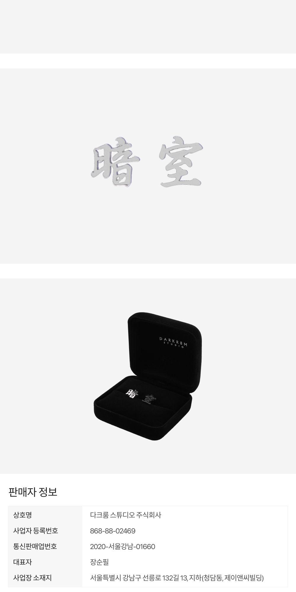 다크룸 스튜디오 베이직 로고 이어링 실버 | Darkr8m Studio | KREAM Darkr8m Studio Basic Logo Earring Silver