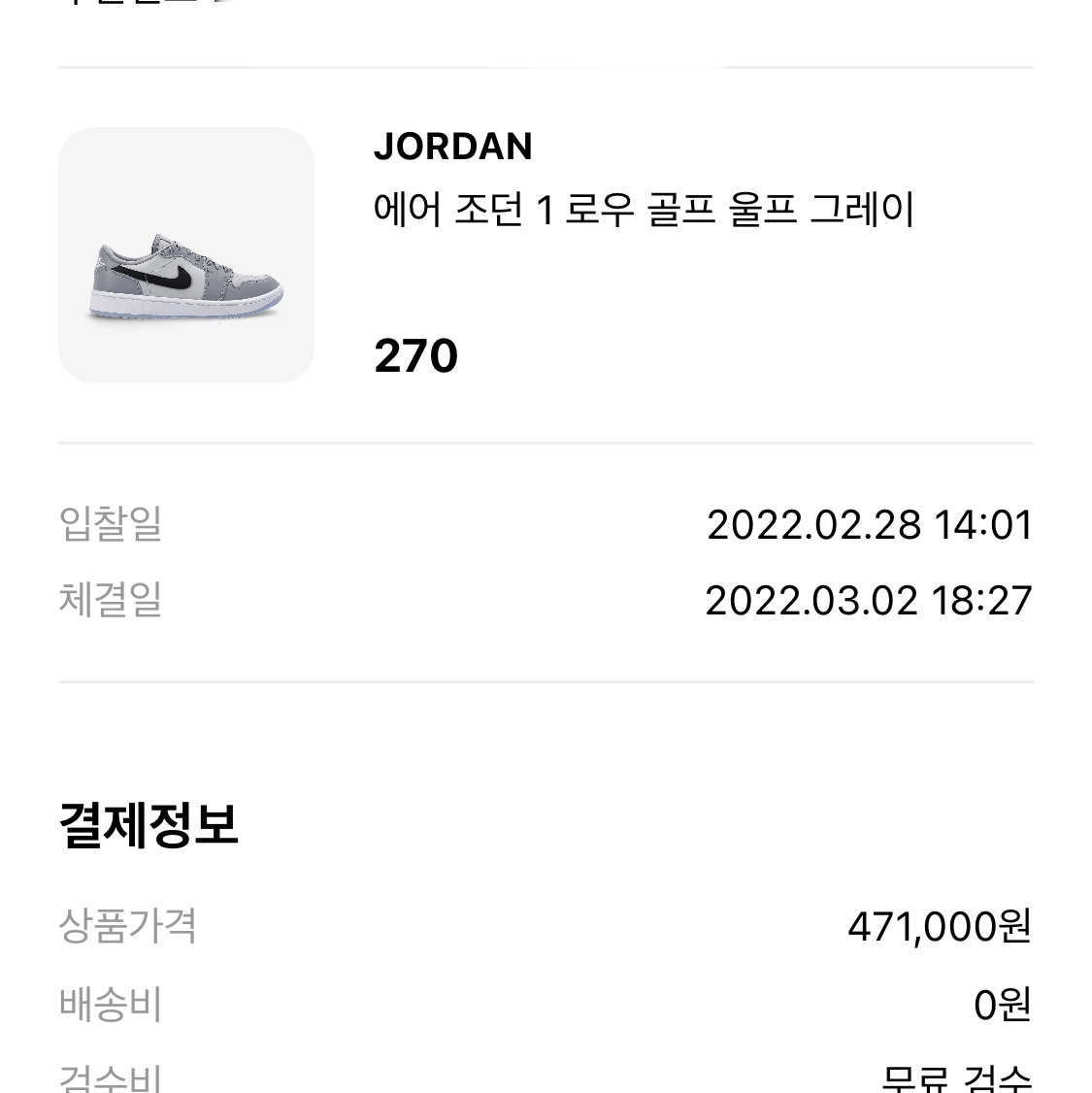 Jordan 1 Low Golf Wolf Grey 착용 스타일 - 2
