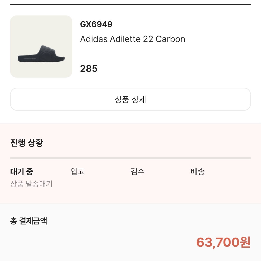 Adidas Adilette 22 Carbon 착용 스타일