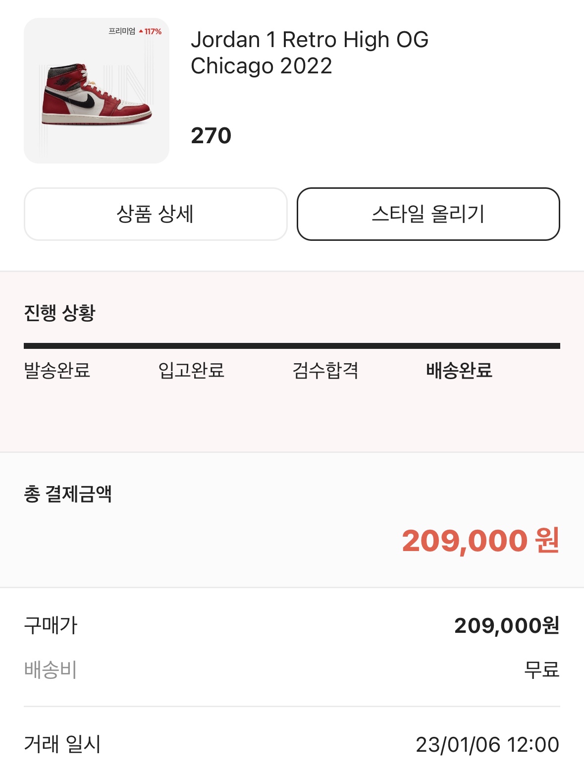 Jordan 1 Retro High OG Chicago 2022, Jordan 1 Retro High OG Chicago 2022 착용 스타일