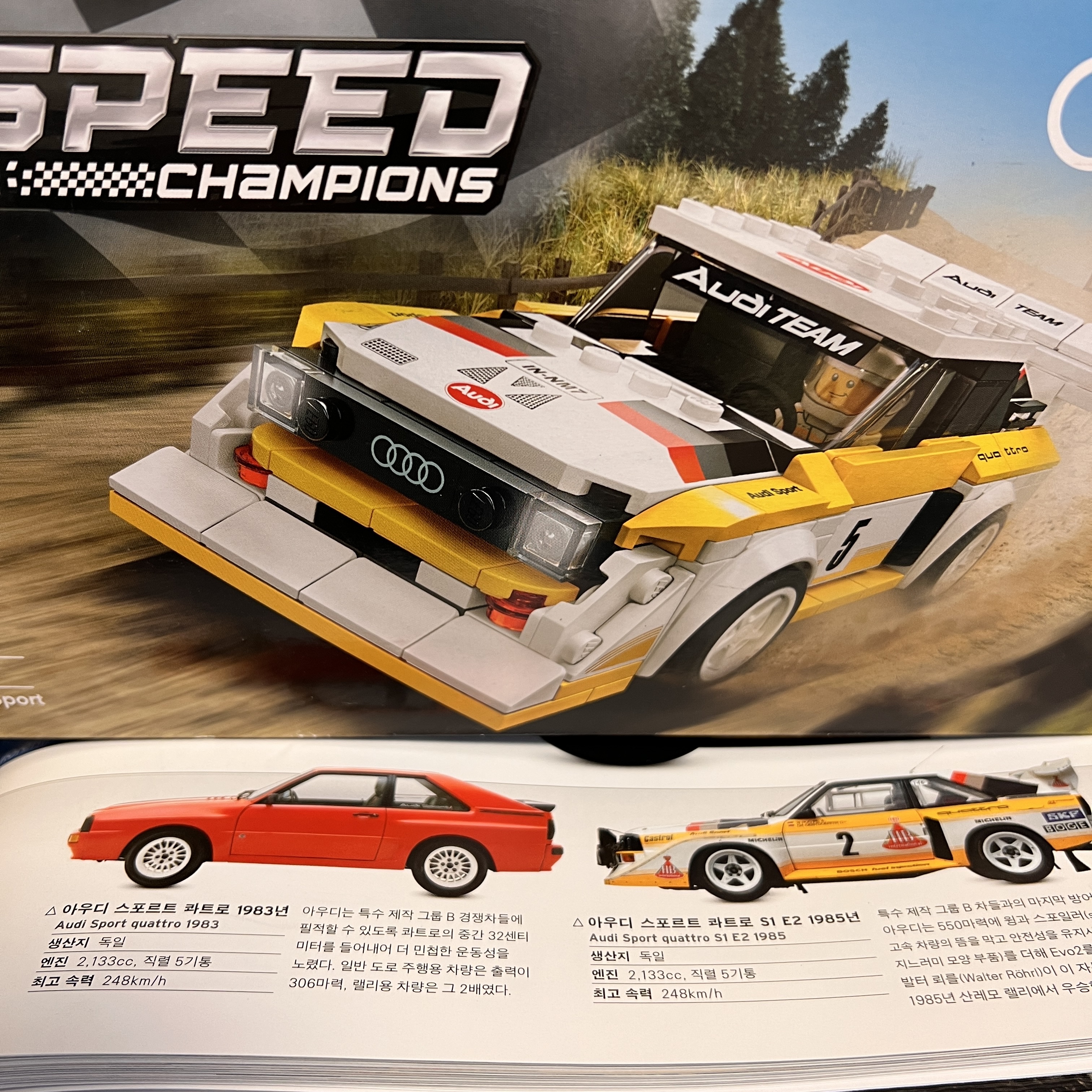 Lego 1985 Audi Sport Quattro S1 착용 스타일