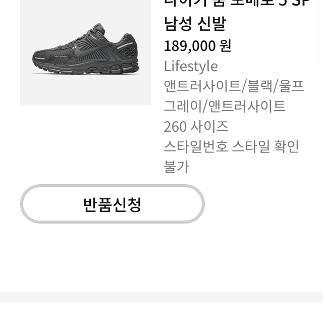 Nike Zoom Vomero 5 SP Anthracite 2023 착용 스타일 - 1