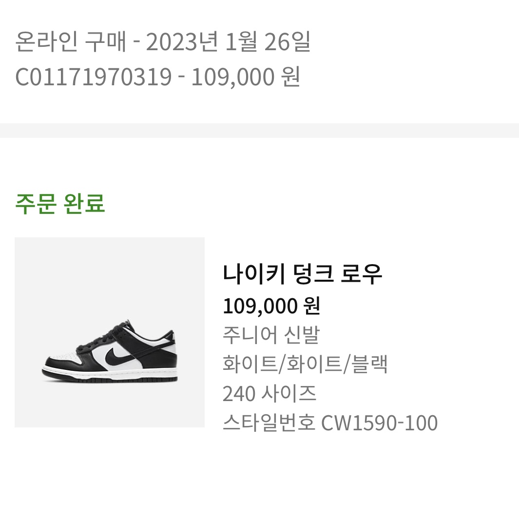 (GS) Nike Dunk Low Black 착용 스타일 - 1