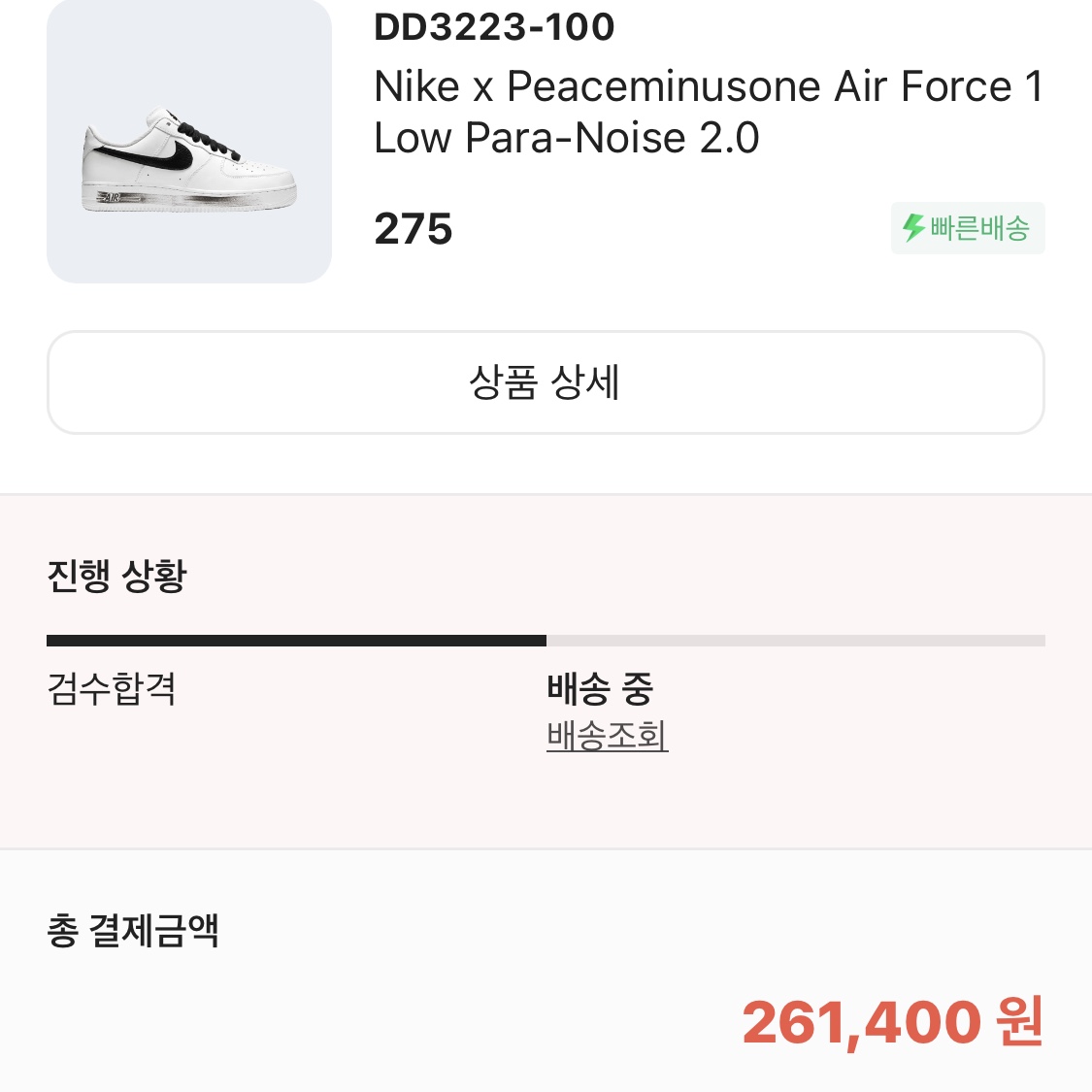 Nike x Peaceminusone Air Force 1 Low Para-Noise 2.0 착용 스타일 - 2