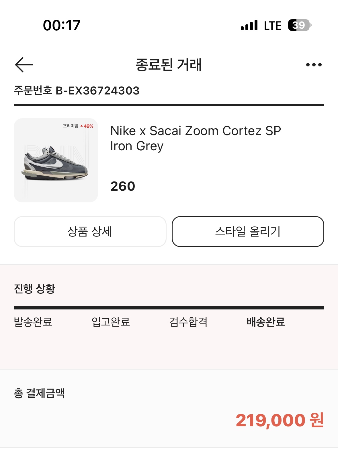 Nike x Sacai Zoom Cortez SP Iron Grey 착용 스타일