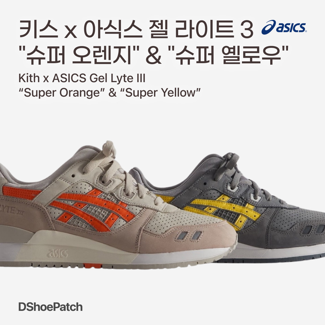 Asics x Ronnie Fieg Gel-Lyte III Remastered Super Yellow 착용 스타일 - 1