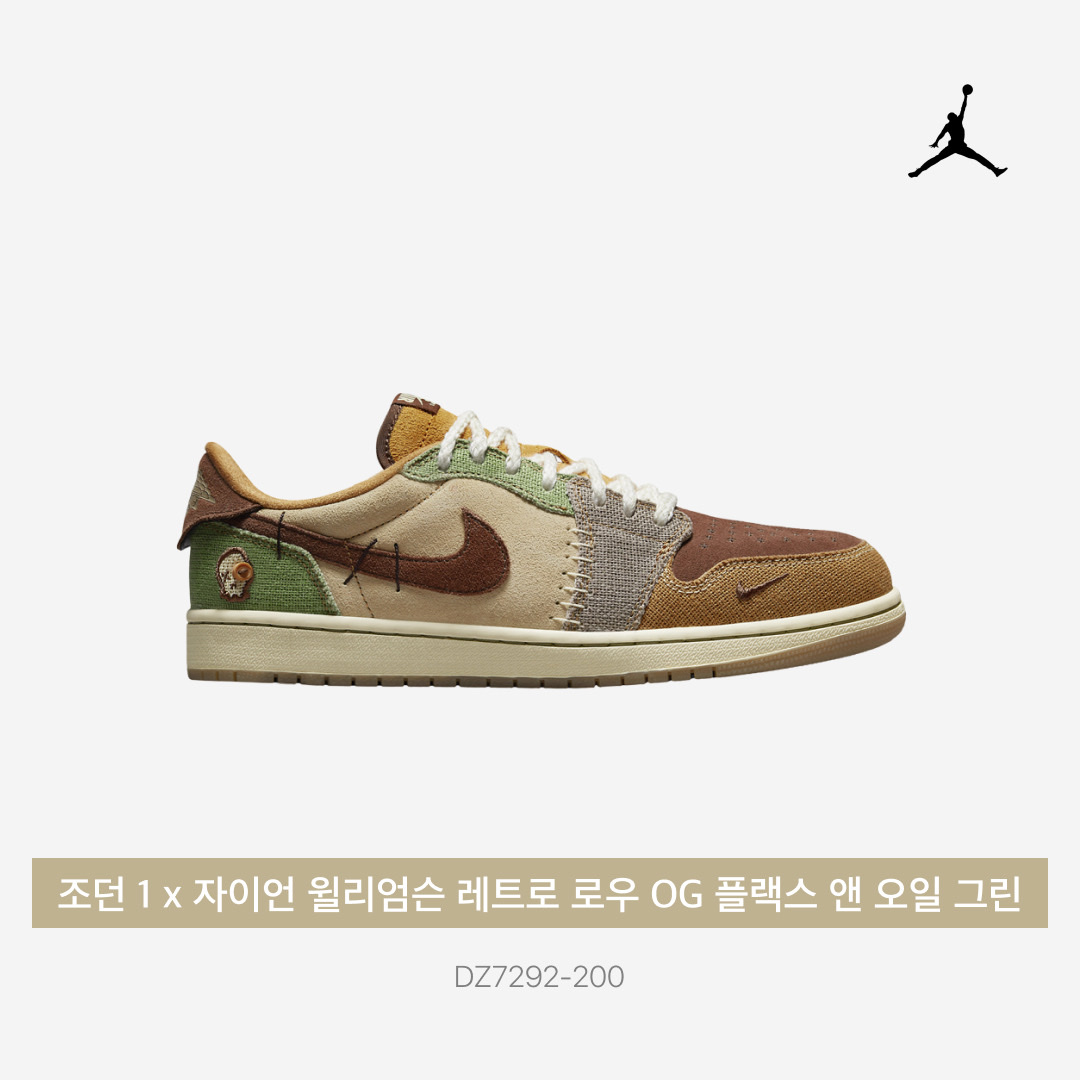 Jordan 1 x Zion Williamson Retro Low OG Flax and Oil Green 착용 스타일 - 3
