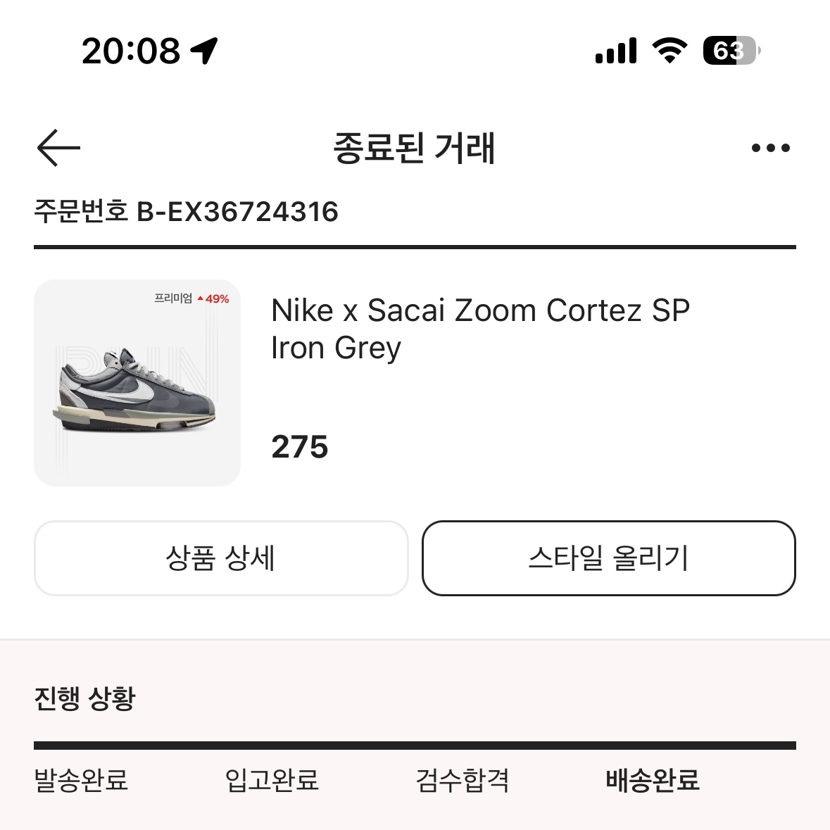 Nike x Sacai Zoom Cortez SP Iron Grey 착용 스타일