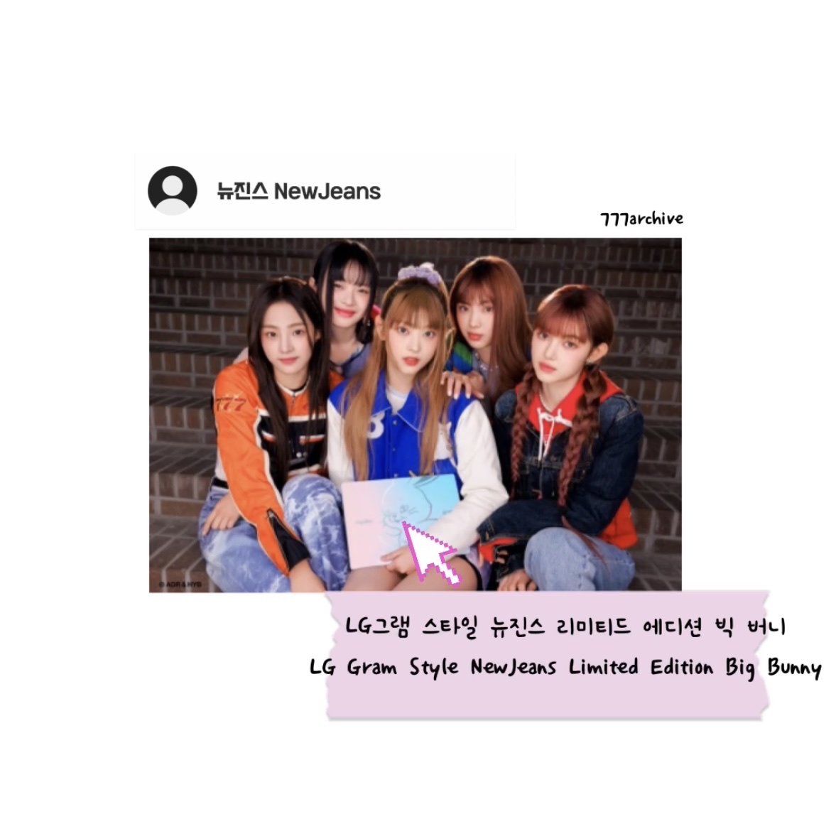 LG Gram Style NewJeans Limited Edition Mini Bunny i5-1340P 256GB SSD / 16GB Aurora White (Korean Ver.), LG Gram Style NewJeans Limited Edition Big Bunny i5-1340P 256GB SSD / 16GB RAM Aurora White (Korean Ver.) 착용 스타일 - 5