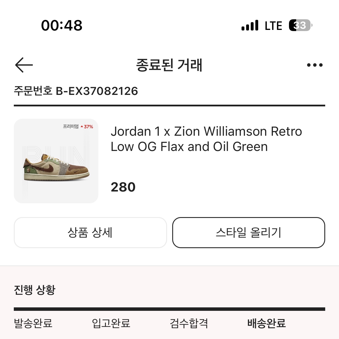 Jordan 1 x Zion Williamson Retro Low OG Flax and Oil Green 착용 스타일