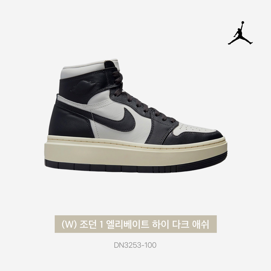 (W) Jordan 1 Elevate High Dark Ash 착용 스타일 - 3