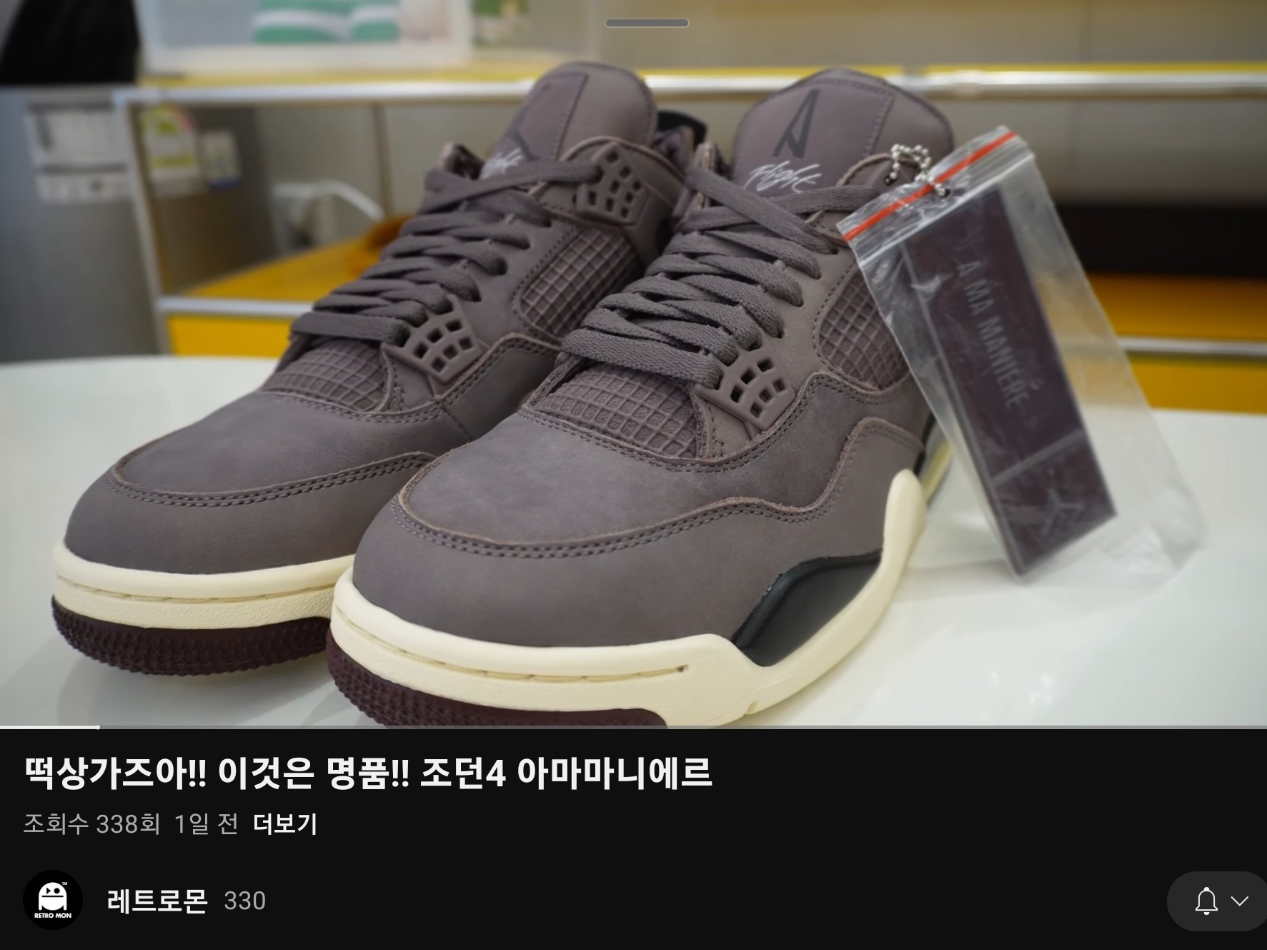 Jordan 4 x A Ma Maniere Retro Violet Ore 착용 스타일