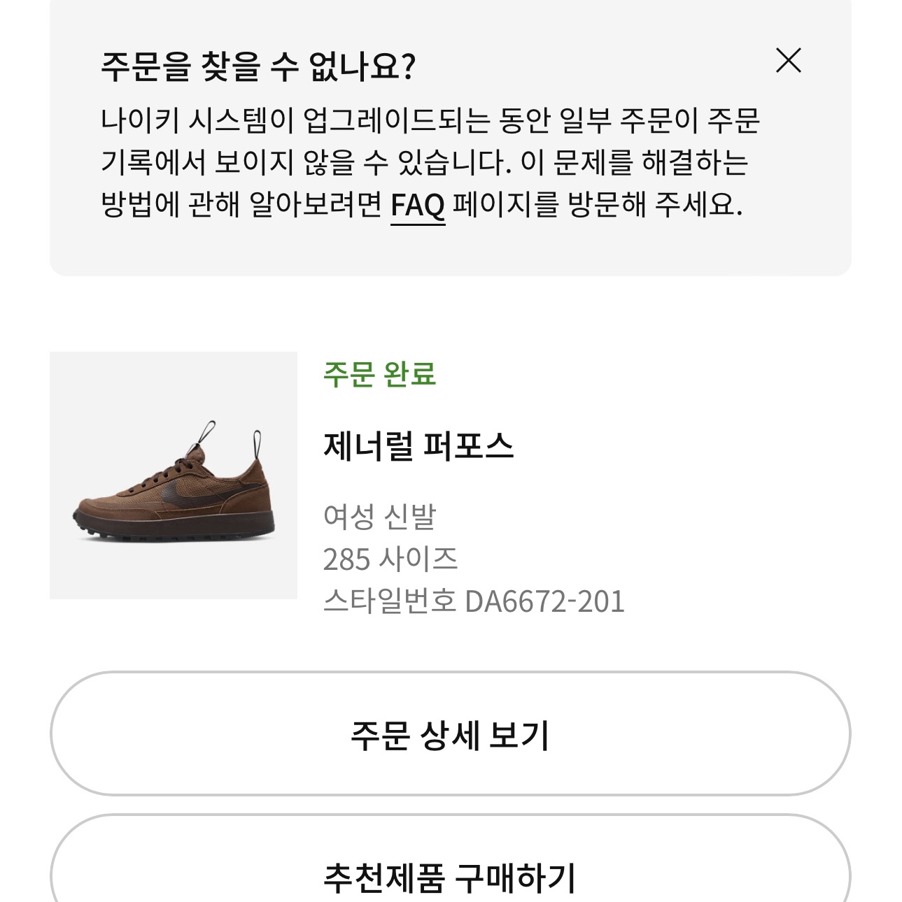 Nike x Tom Sachs General Purpose Shoe Brown 착용 스타일