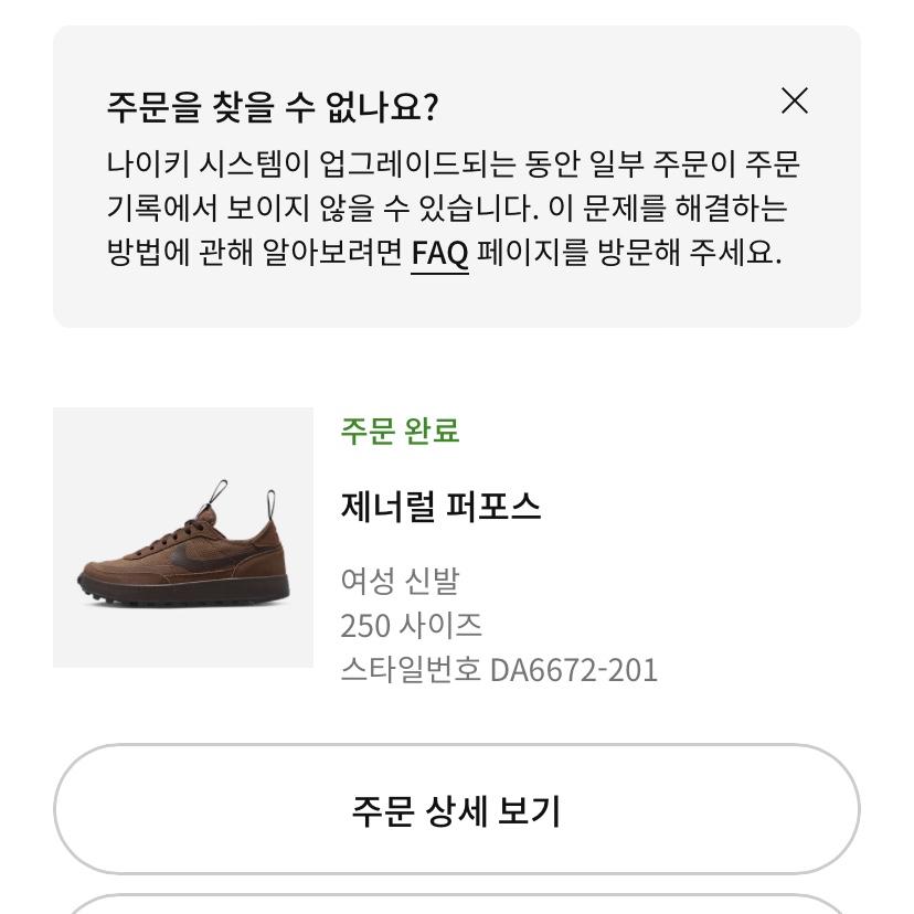 Nike x Tom Sachs General Purpose Shoe Brown 착용 스타일