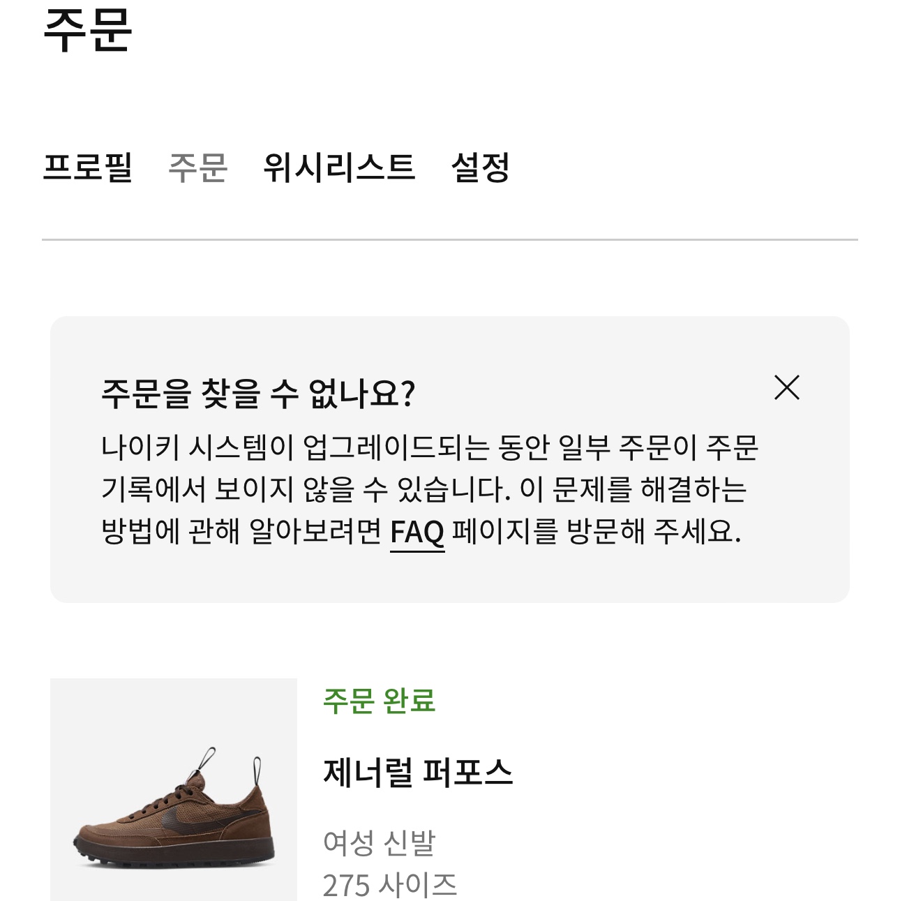 Nike x Tom Sachs General Purpose Shoe Brown 착용 스타일