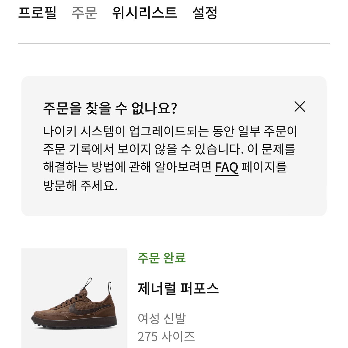 Nike x Tom Sachs General Purpose Shoe Brown 착용 스타일