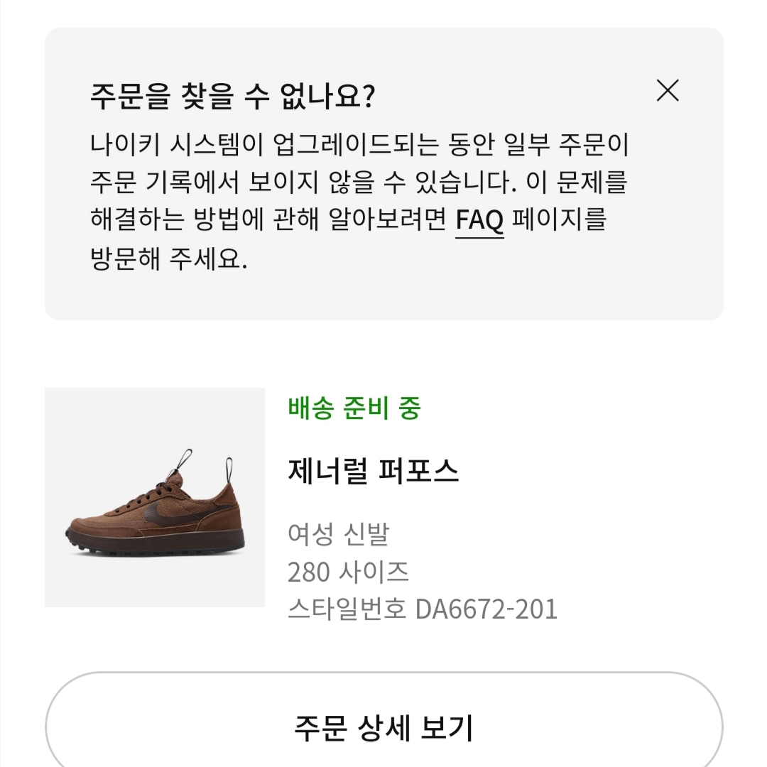Nike x Tom Sachs General Purpose Shoe Brown 착용 스타일