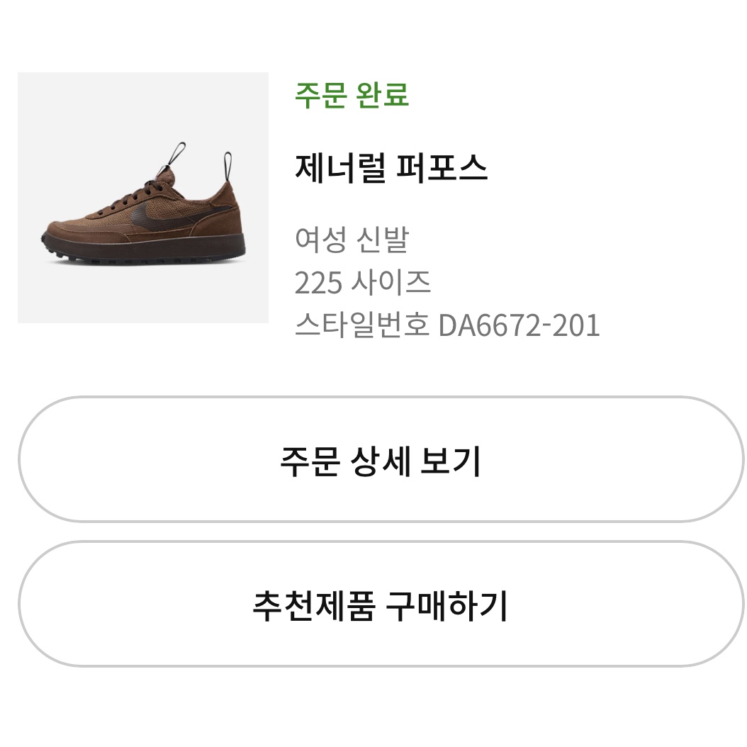 Nike x Tom Sachs General Purpose Shoe Brown 착용 스타일