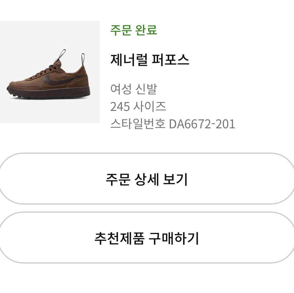Nike x Tom Sachs General Purpose Shoe Brown 착용 스타일