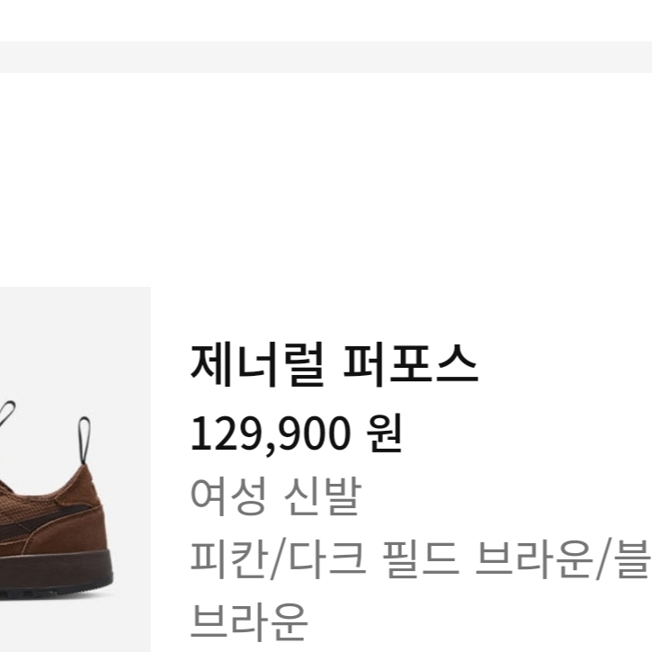 Nike x Tom Sachs General Purpose Shoe Brown 착용 스타일 - 2