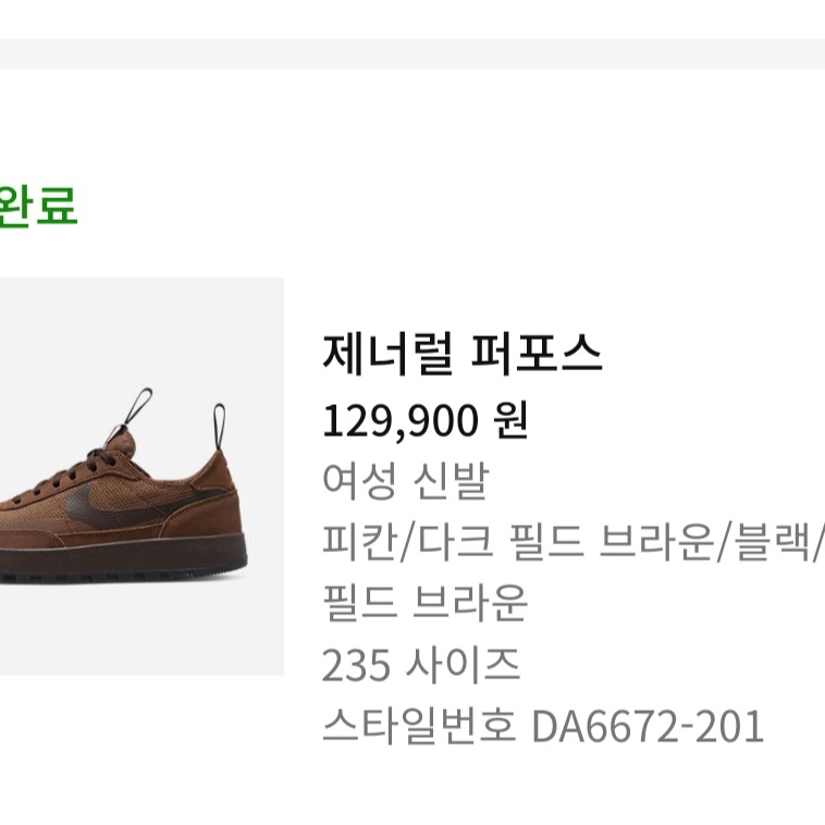 Nike x Tom Sachs General Purpose Shoe Brown 착용 스타일