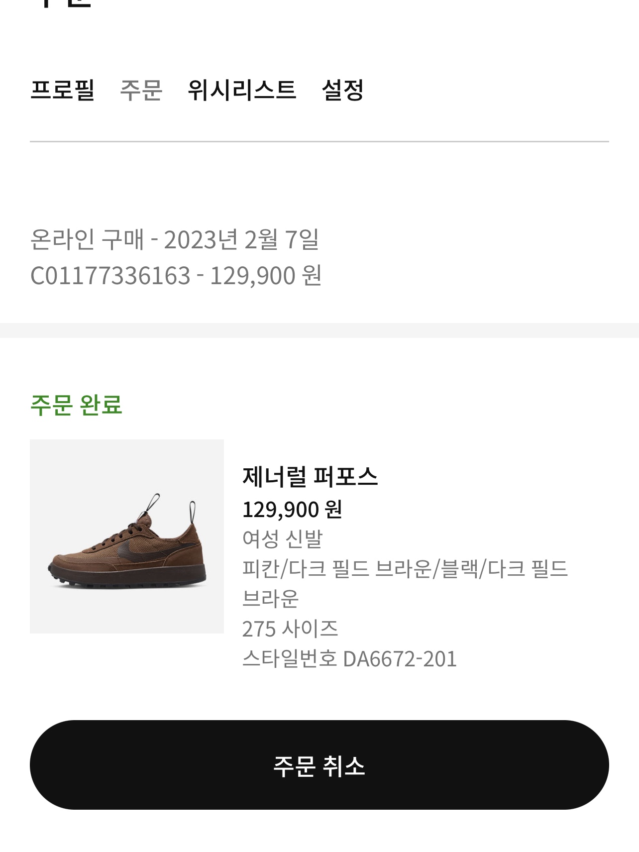 Nike x Tom Sachs General Purpose Shoe Brown 착용 스타일