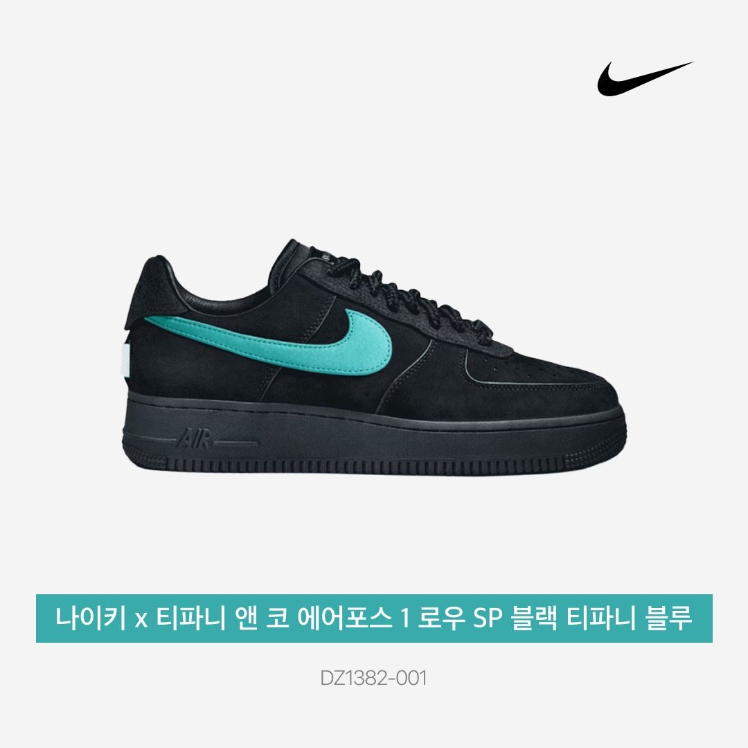 Nike x Tiffany & Co. Air Force 1 Low SP 1837 착용 스타일 - 4