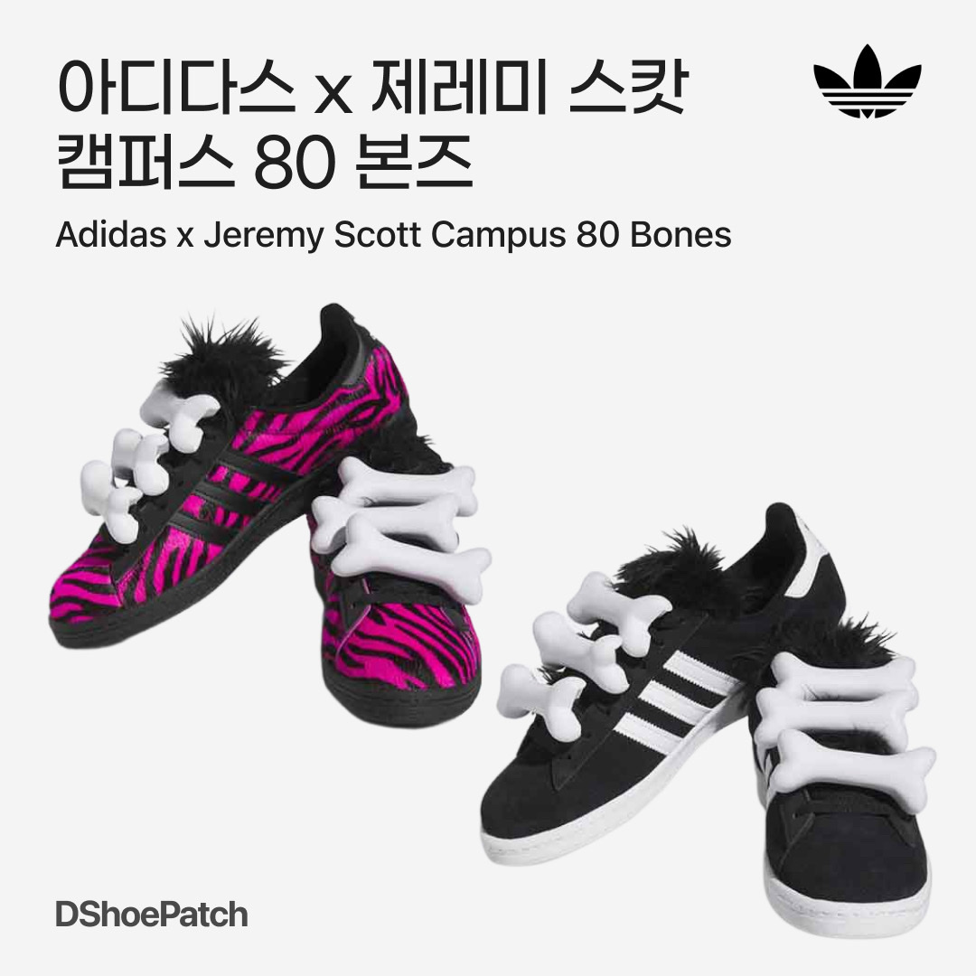Adidas x Jeremy Scott Bones Campus 80s Black 착용 스타일 - 1